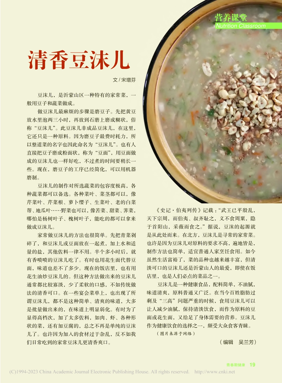 清香豆沫儿_宋增芬.pdf_第1页