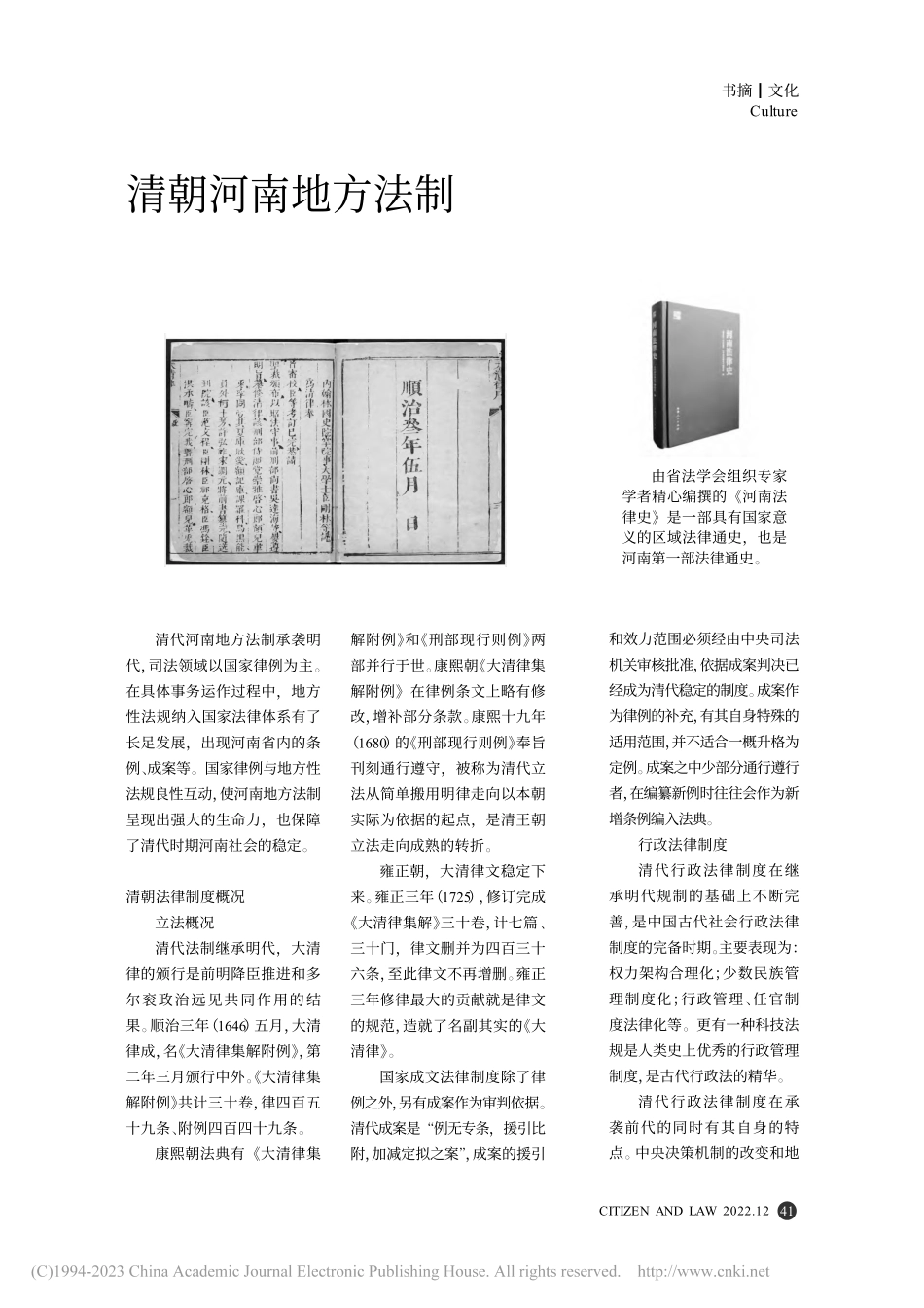 清朝河南地方法制.pdf_第1页