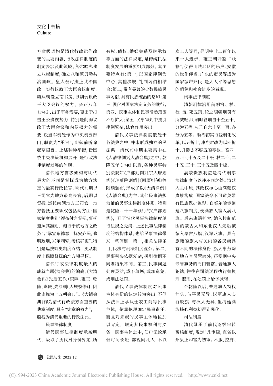 清朝河南地方法制.pdf_第2页