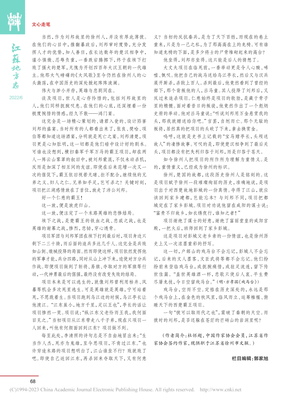秋风戏马_杜怀超.pdf_第2页