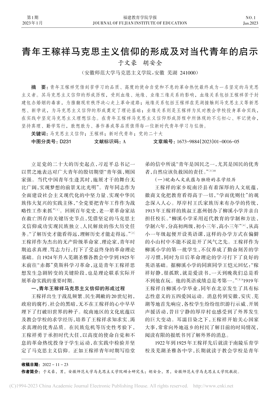 青年王稼祥马克思主义信仰的形成及对当代青年的启示_于文豪.pdf_第1页