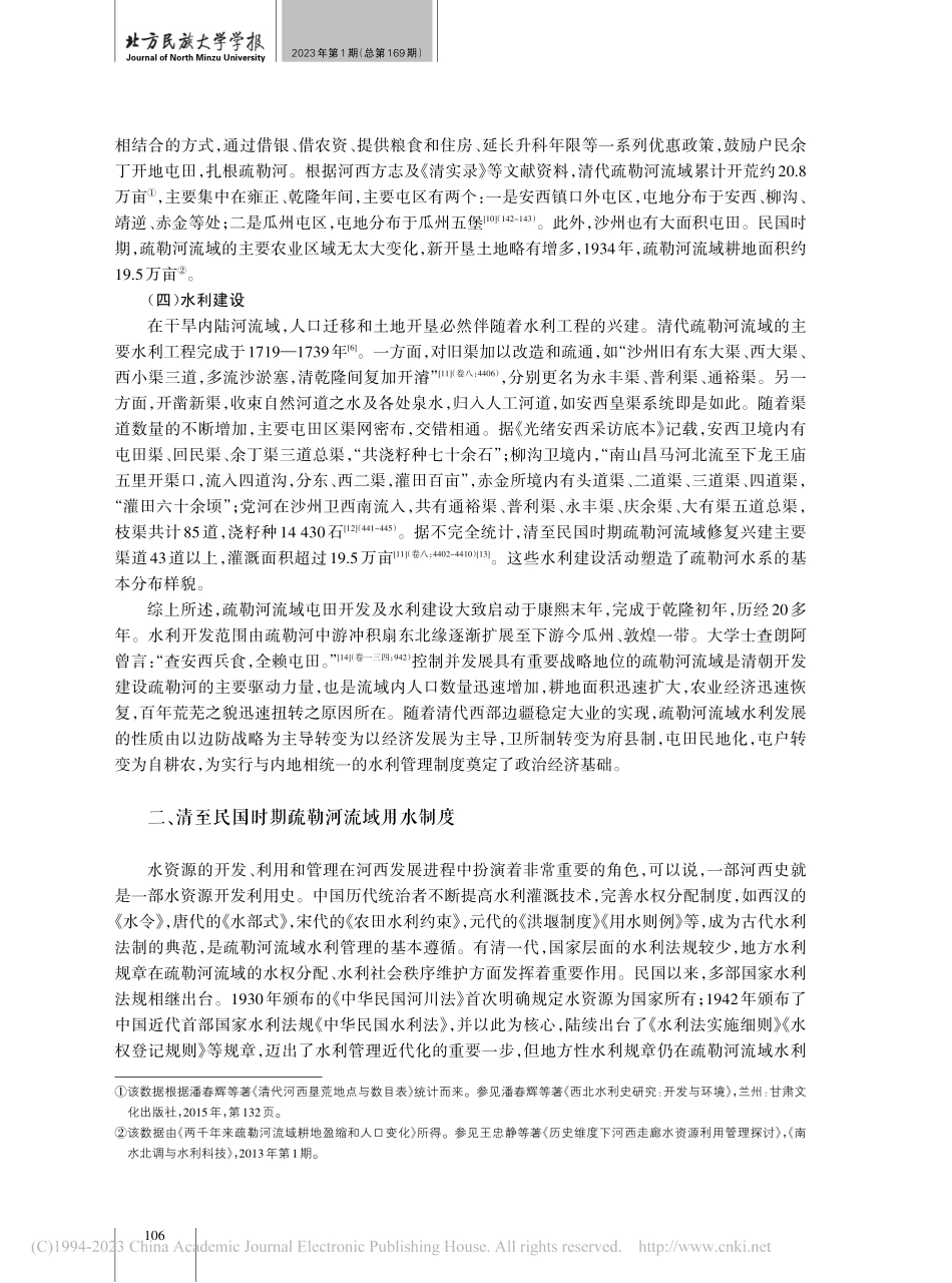 清至民国时期疏勒河流域水利制度建设及其遗产价值_马瑞丰.pdf_第3页