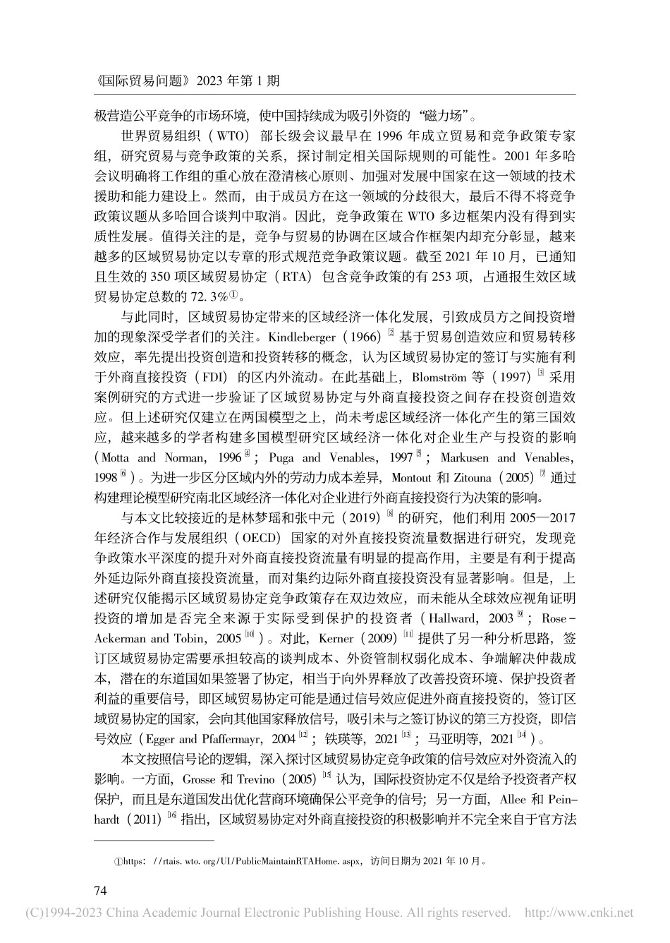 区域贸易协定竞争政策、第三方信号效应对外资流入的影响_杨继军.pdf_第2页