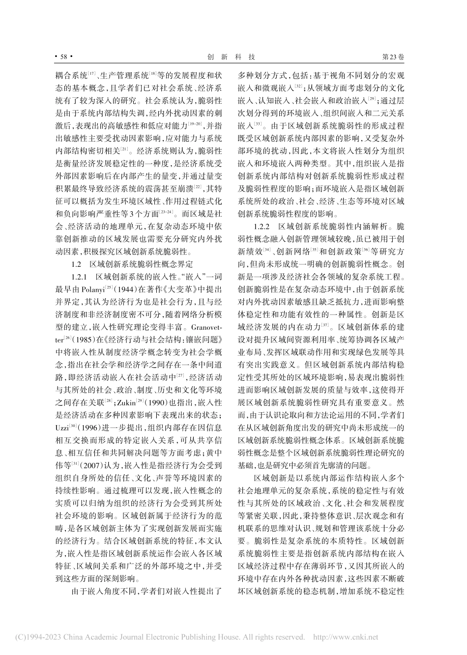 区域创新系统脆弱性：概念界定、驱动机理与控制策略_周文婷.pdf_第3页