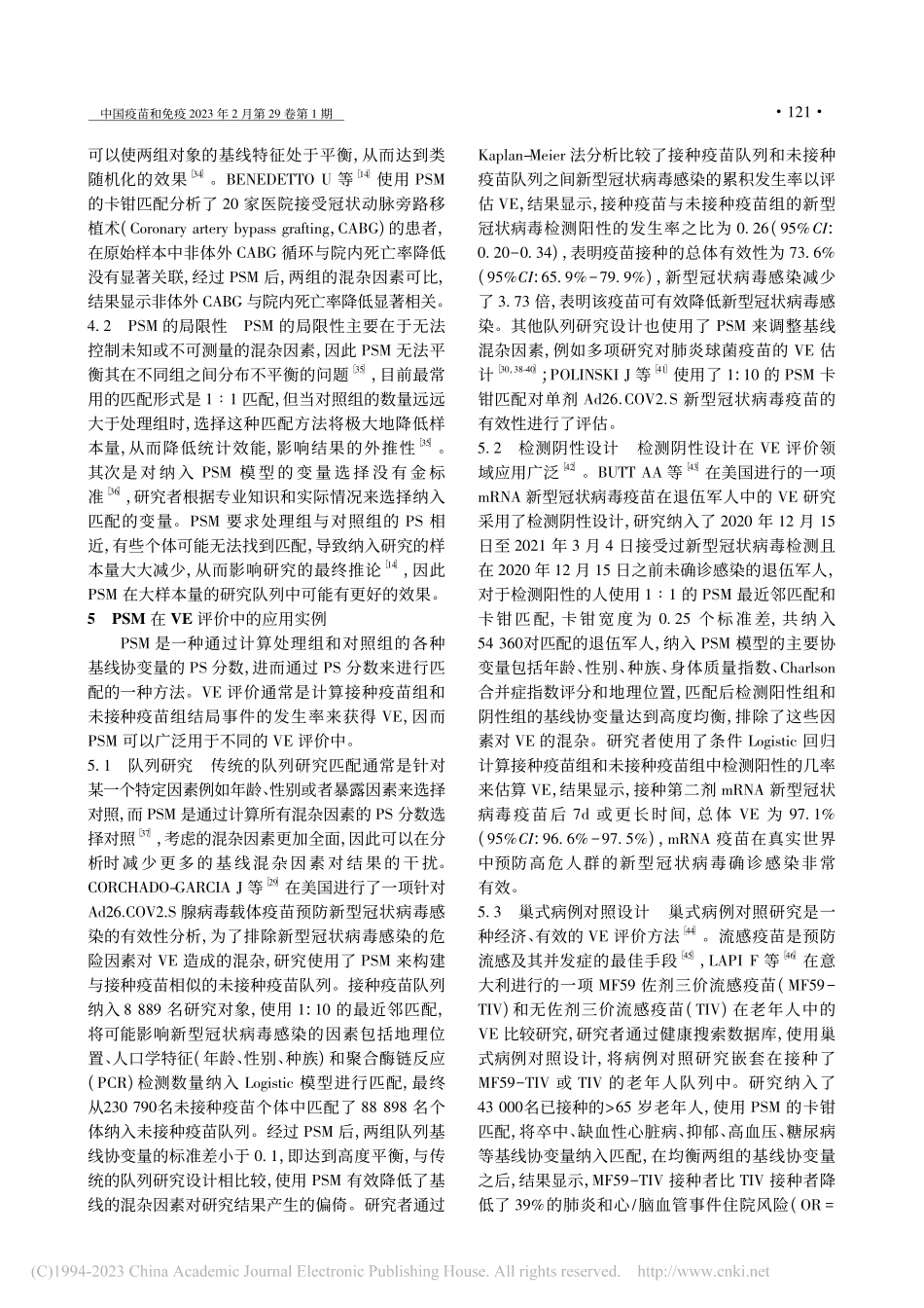 倾向性评分匹配法在疫苗保护效果评价中的应用_黄澳迪.pdf_第3页