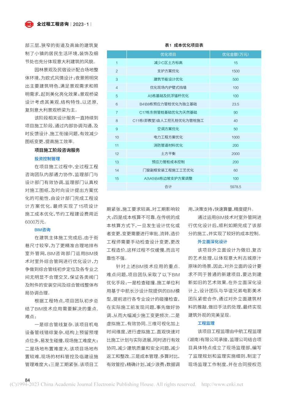 全过程工程咨询的探索与思考...弟（长沙）电影小镇项目为例_刘霏霏.pdf_第3页