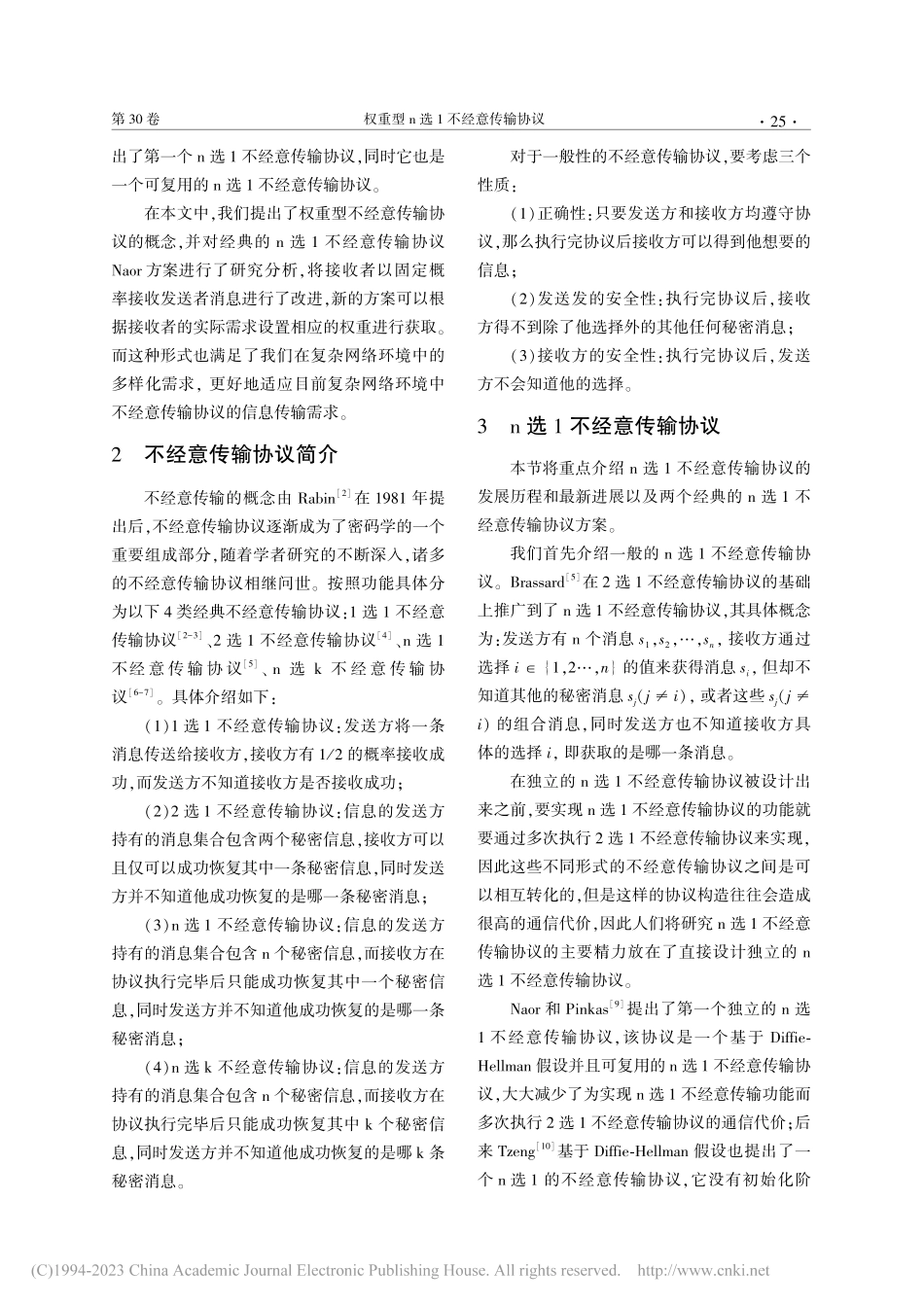 权重型n选1不经意传输协议_张辰旭.pdf_第2页