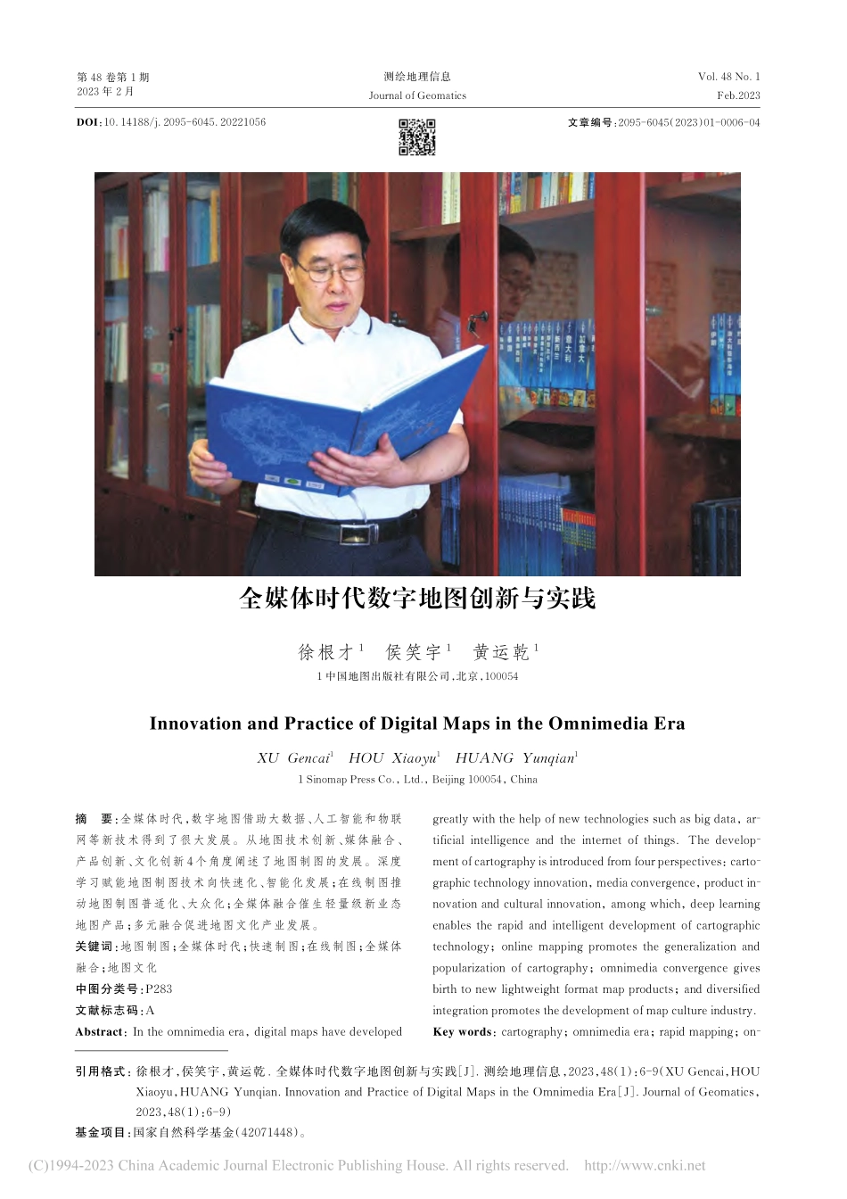 全媒体时代数字地图创新与实践_徐根才.pdf_第1页