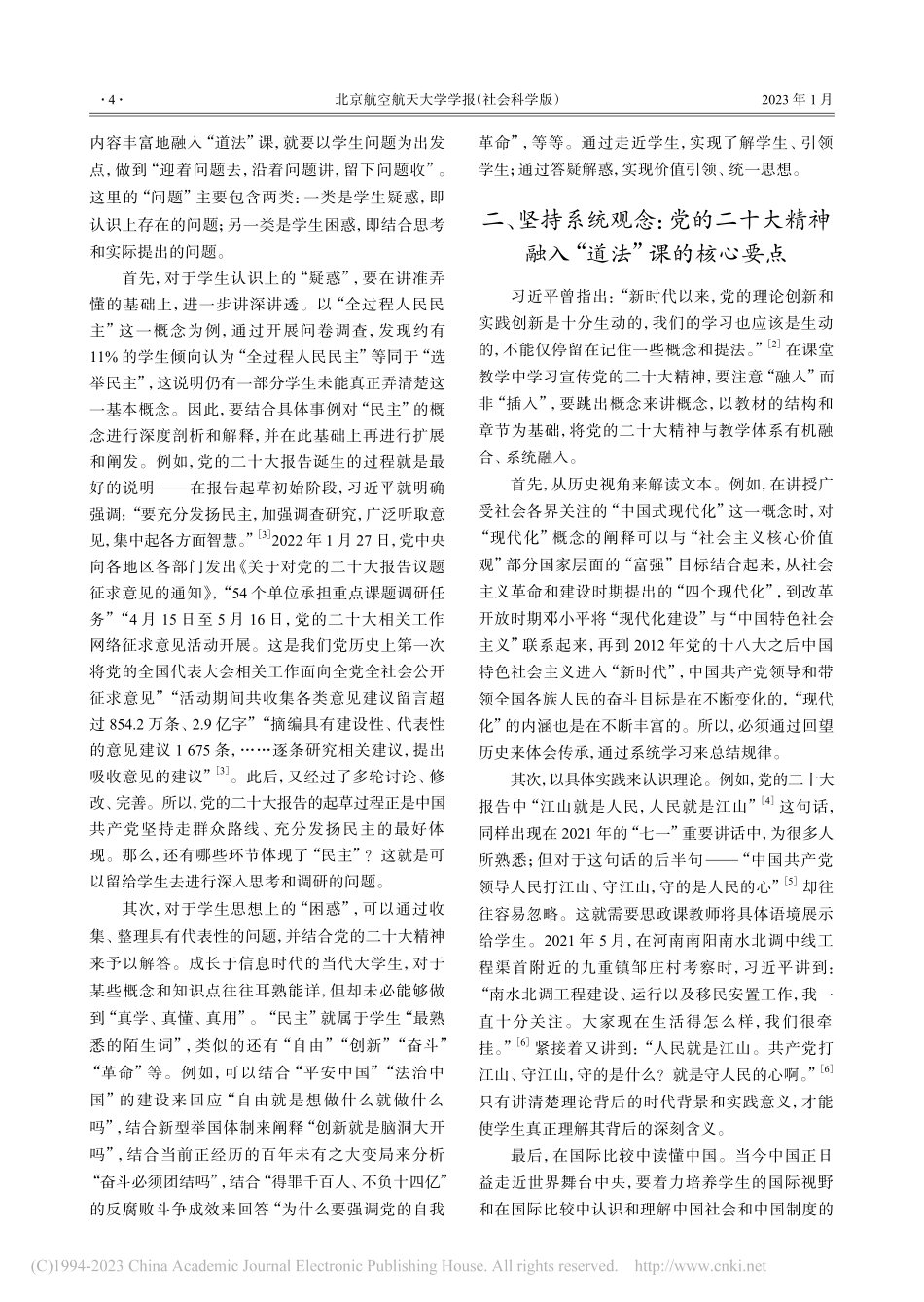 全面推进党的二十大精神融入...治”课程：原则、要点与路径_付丽莎.pdf_第2页