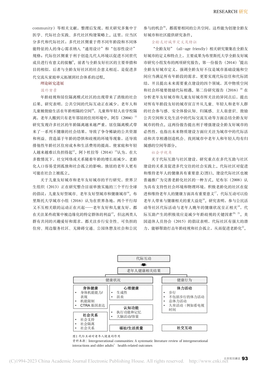全龄友好社区研究综述_耿卓艺.pdf_第2页