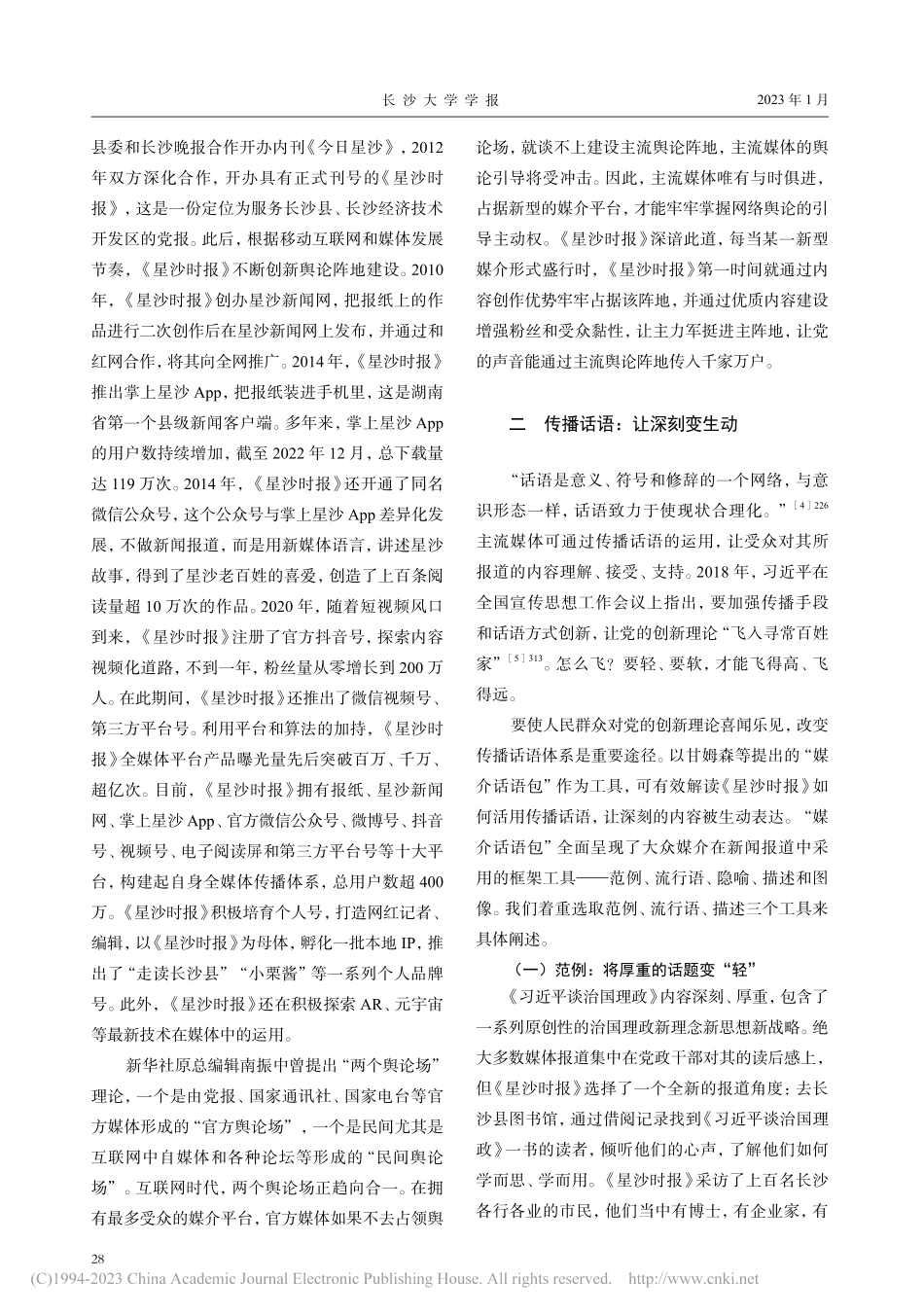 全媒体时代县级融媒体的内容...探析——以《星沙时报》为例_邓榕.pdf_第2页