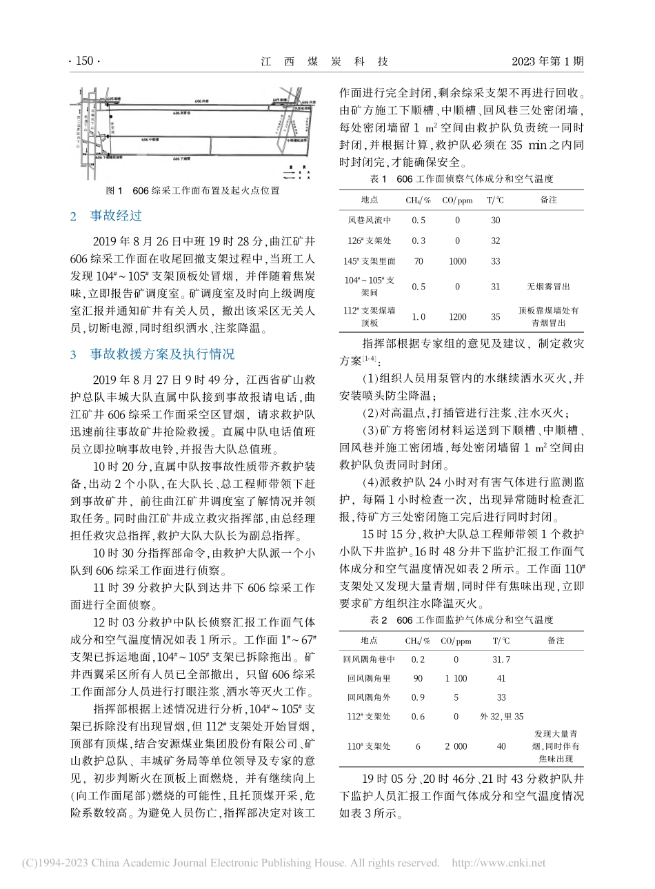 曲江矿井606综采面回撤自燃火灾事故处理_罗峻强.pdf_第2页
