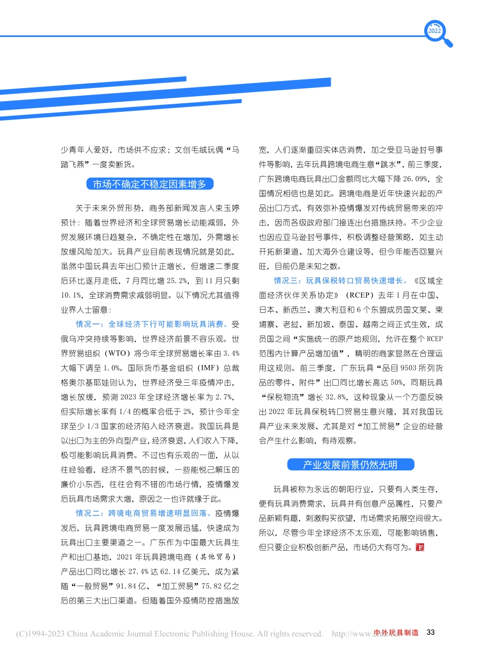 全球市场回顾与展望_梁汉坤.pdf_第2页