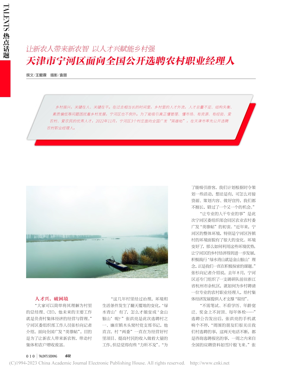 让新农人带来新农智__以人...全国公开选聘农村职业经理人_王懿霖_.pdf_第1页