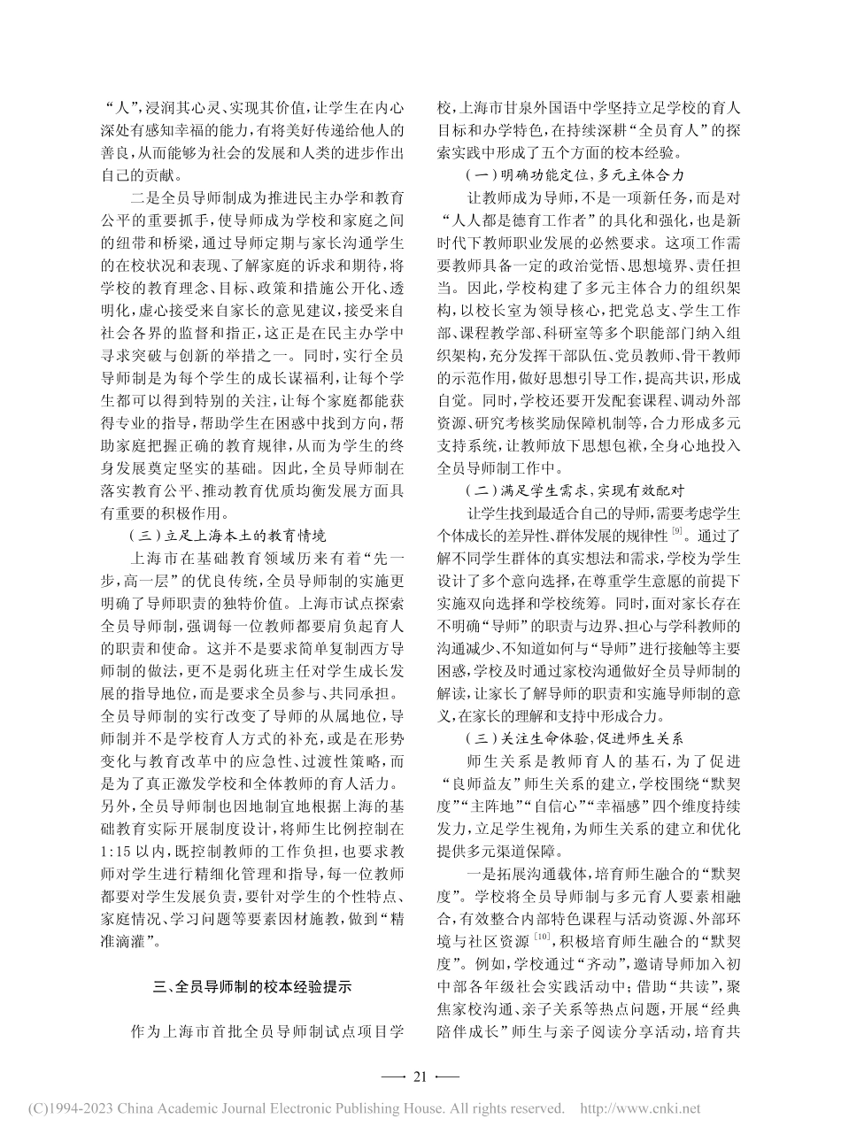 全员导师制：价值立场与路径选择_杨云.pdf_第3页