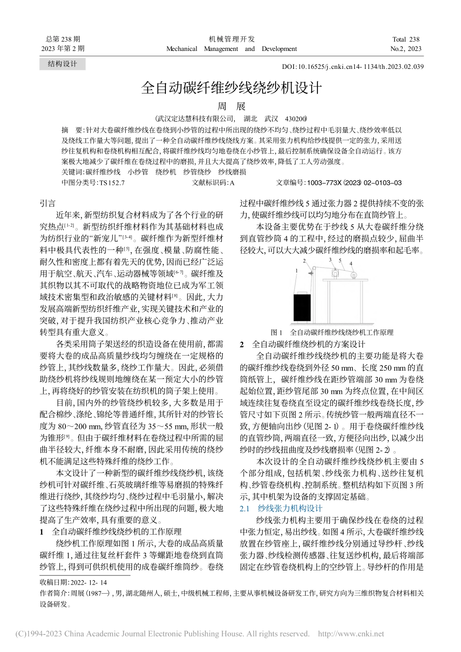 全自动碳纤维纱线绕纱机设计_周展.pdf_第1页
