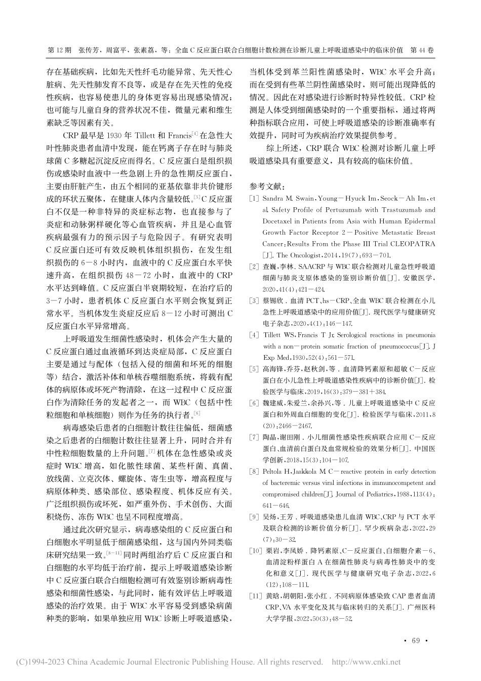 全血C反应蛋白联合白细胞计...童上呼吸道感染中的临床价值_张传芳.pdf_第3页