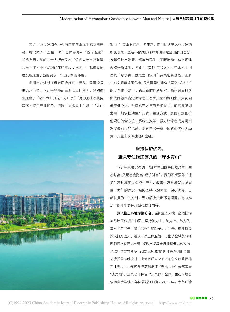 让绿色成为发展最动人的色彩...进生态文明建设的实践与思考_高屹.pdf_第2页