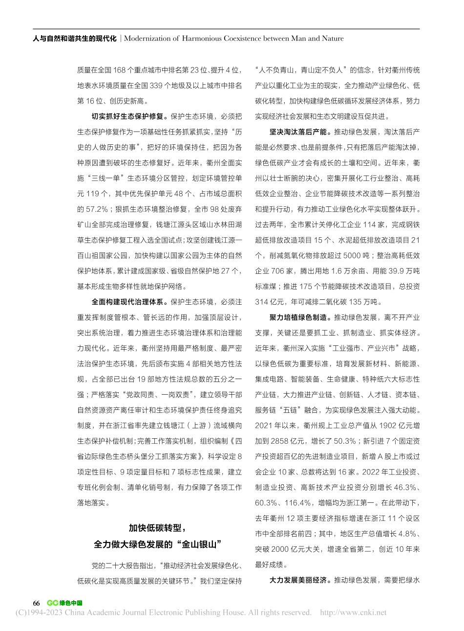 让绿色成为发展最动人的色彩...进生态文明建设的实践与思考_高屹.pdf_第3页