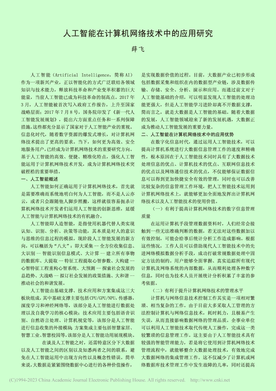 人工智能在计算机网络技术中的应用研究_薛飞.pdf_第1页