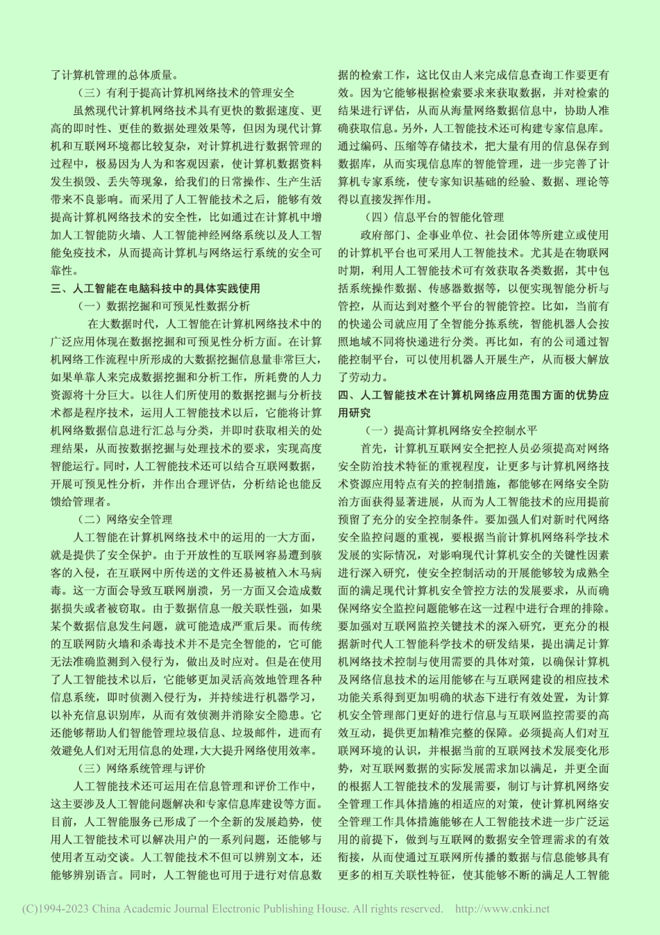 人工智能在计算机网络技术中的应用研究_薛飞.pdf_第2页