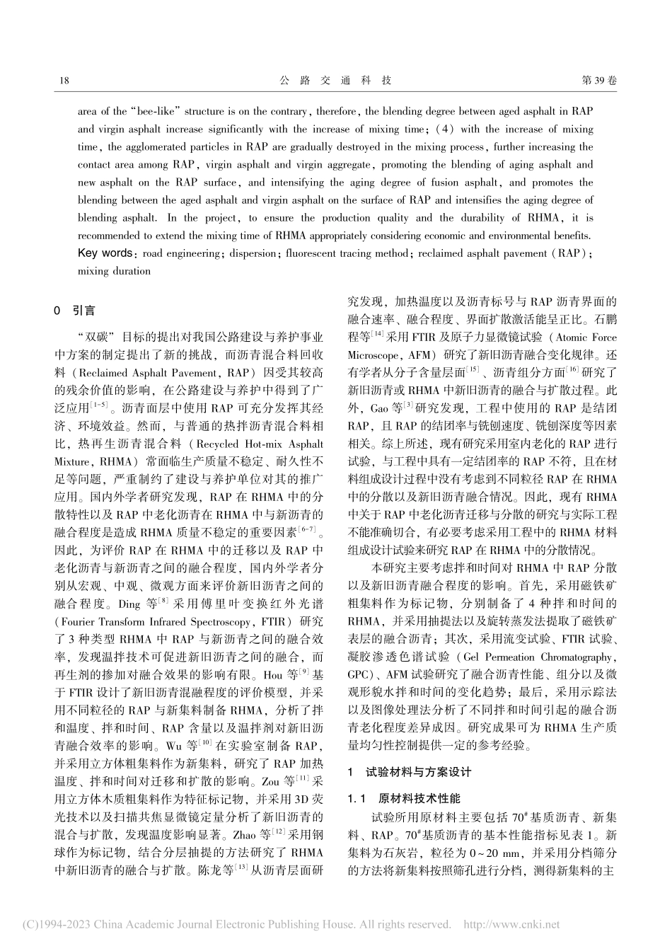 热再生沥青混合料RAP分散情况的多尺度分析_陈铁军.pdf_第2页