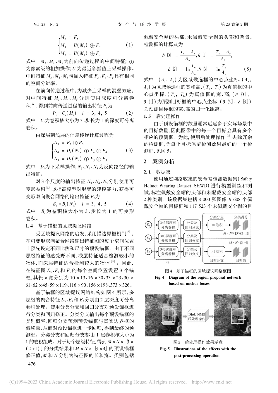 人员安全帽佩戴轻量化检测方法研究_张玉涛.pdf_第3页