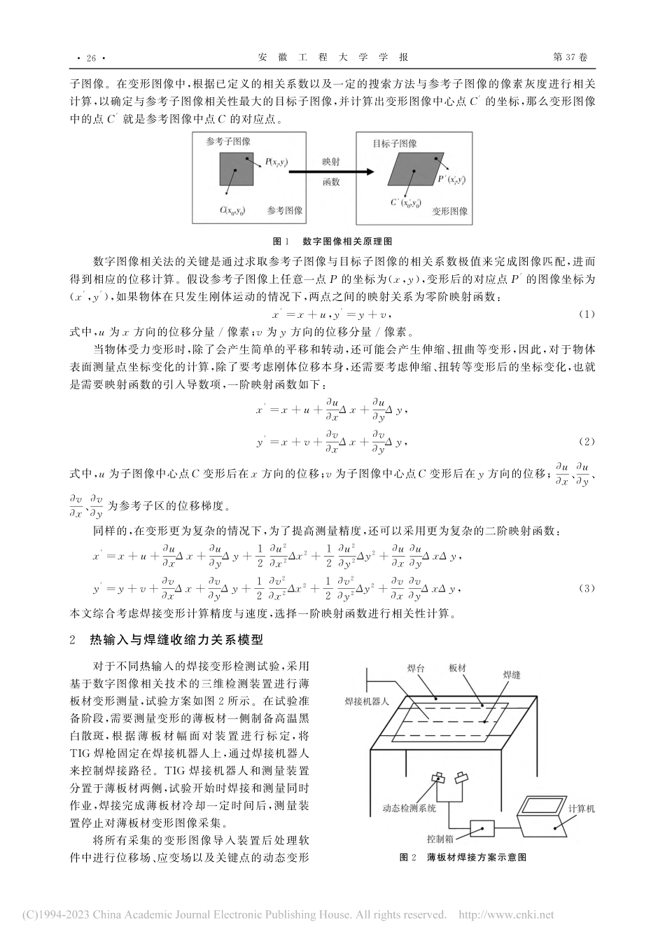 热输入与薄板材TIG焊接面内外变形关系研究_郭文举.pdf_第2页