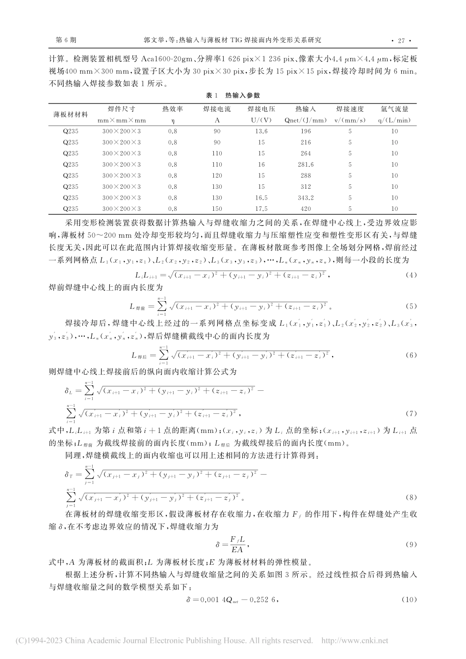 热输入与薄板材TIG焊接面内外变形关系研究_郭文举.pdf_第3页