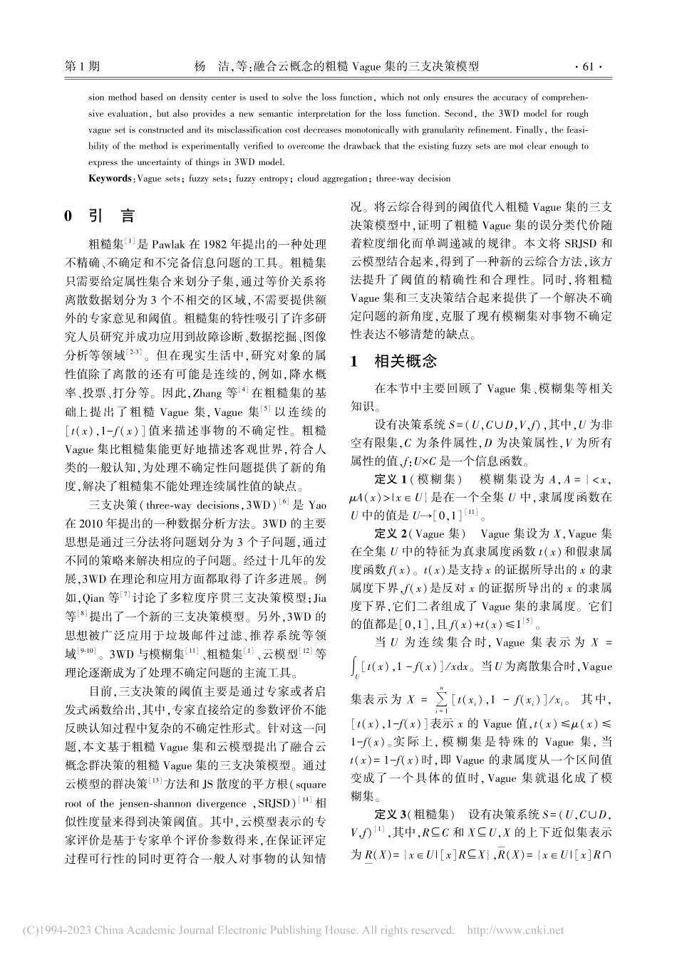 融合云概念的粗糙Vague集的三支决策模型_杨洁.pdf_第2页
