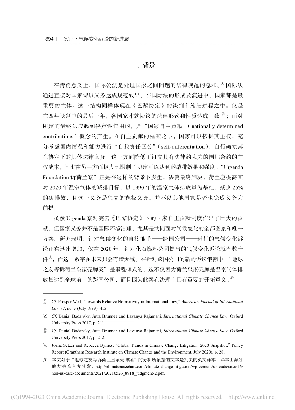 让跨国公司为气候变化负责—...球之友等诉荷兰皇家壳牌案”_杜中华.pdf_第2页