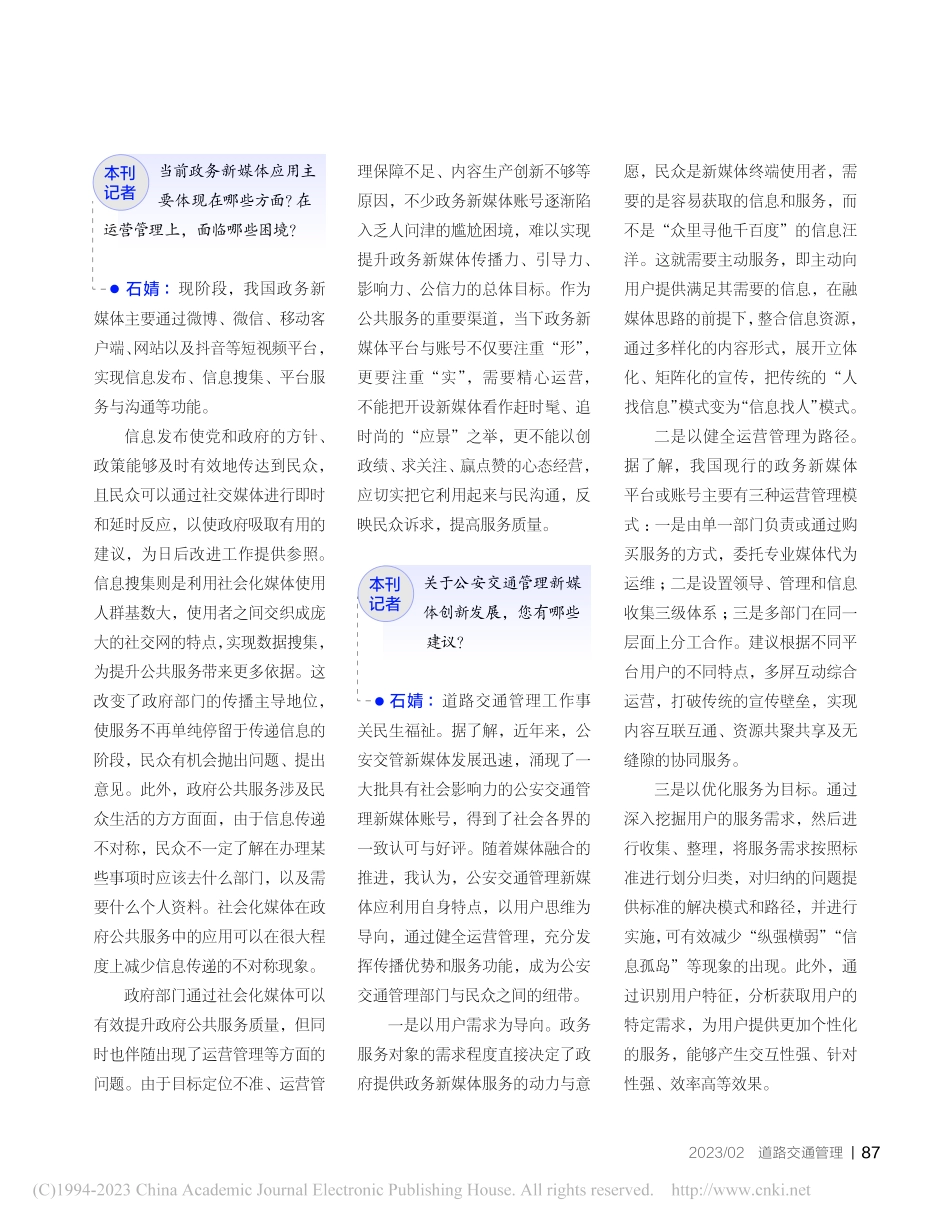 让信息和服务从“指尖”走到“心间”_李佳芯.pdf_第2页