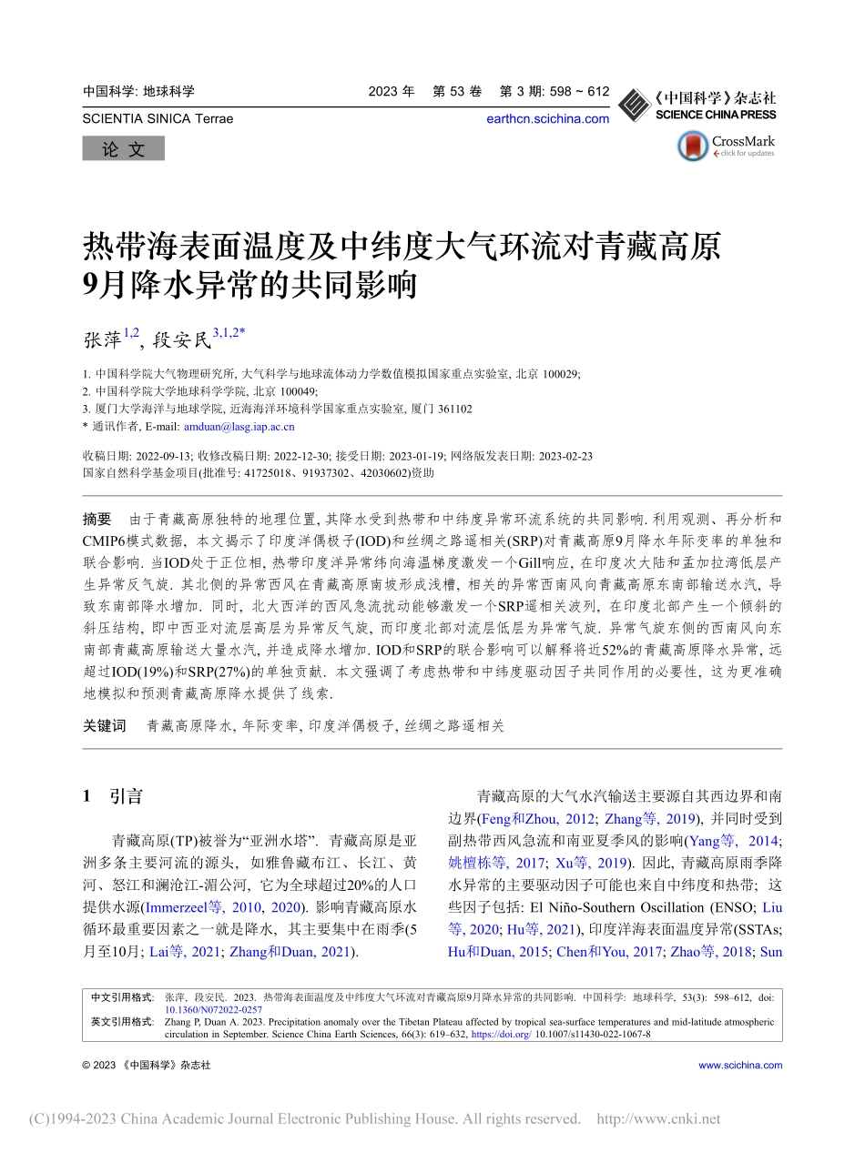 热带海表面温度及中纬度大气...高原9月降水异常的共同影响_张萍.pdf_第1页