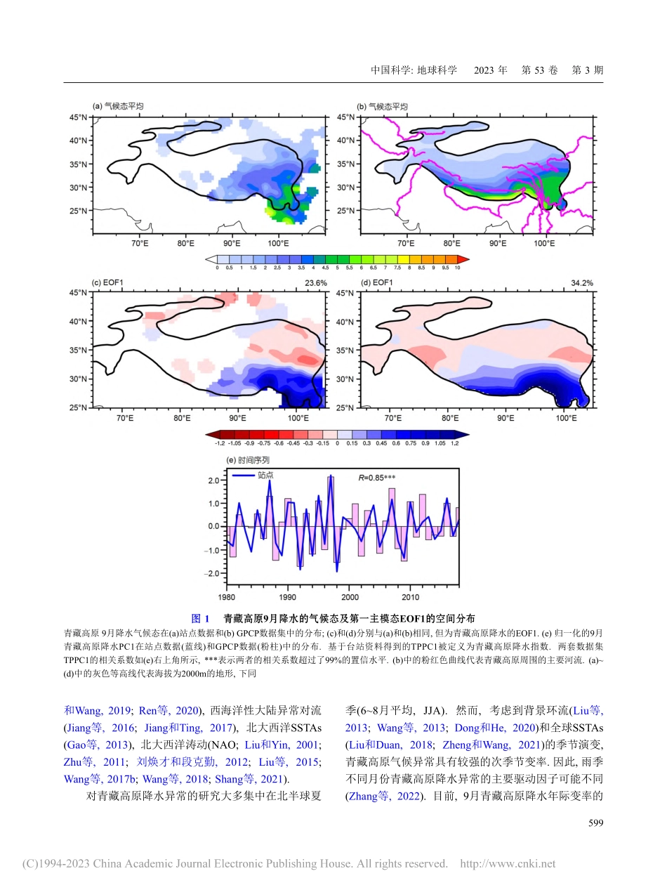 热带海表面温度及中纬度大气...高原9月降水异常的共同影响_张萍.pdf_第2页