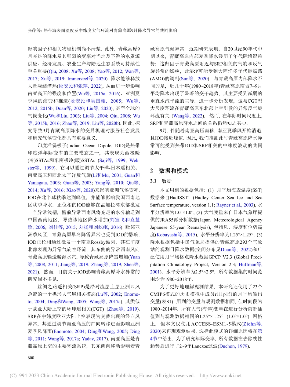 热带海表面温度及中纬度大气...高原9月降水异常的共同影响_张萍.pdf_第3页