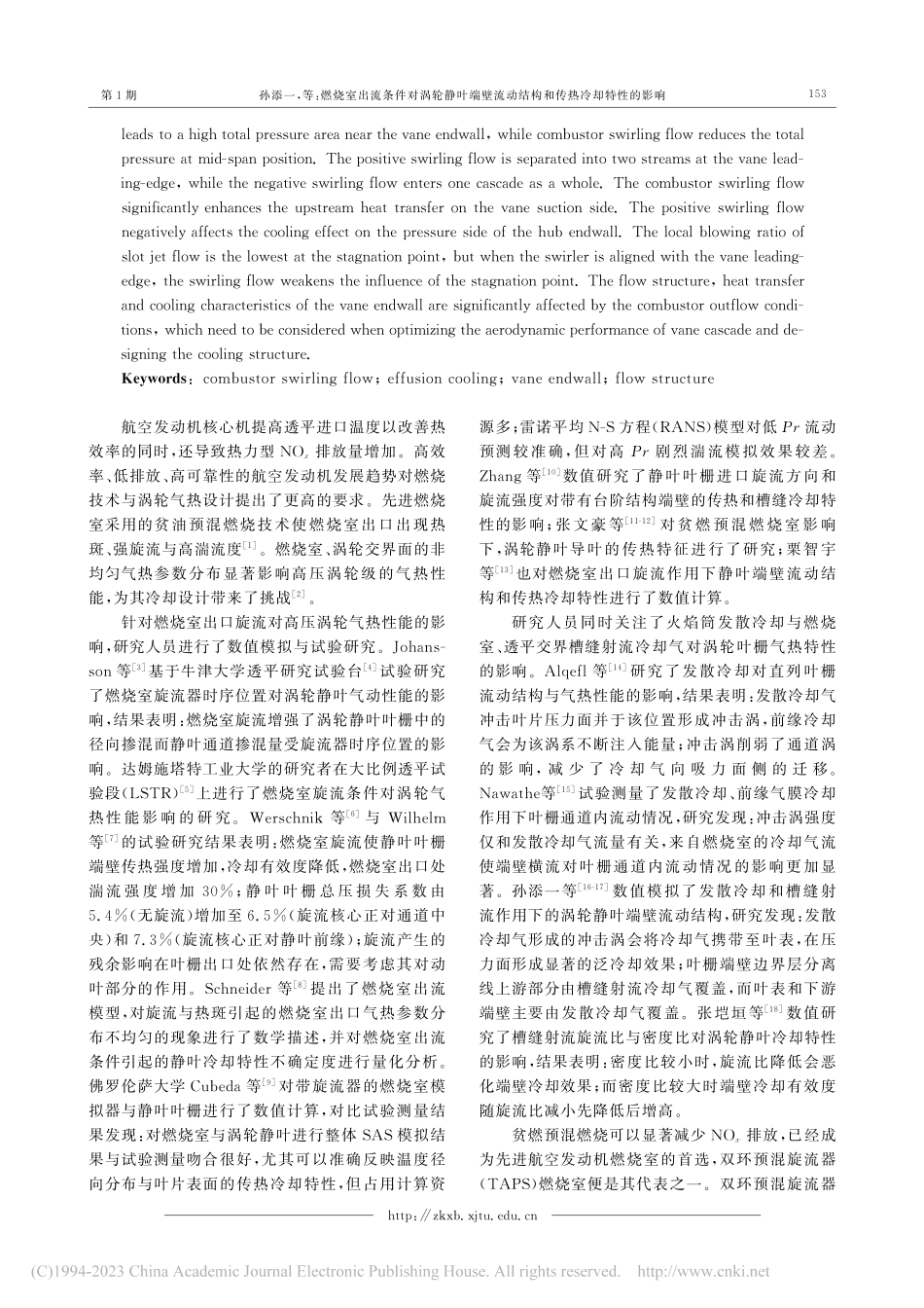 燃烧室出流条件对涡轮静叶端...动结构和传热冷却特性的影响_孙添一.pdf_第2页