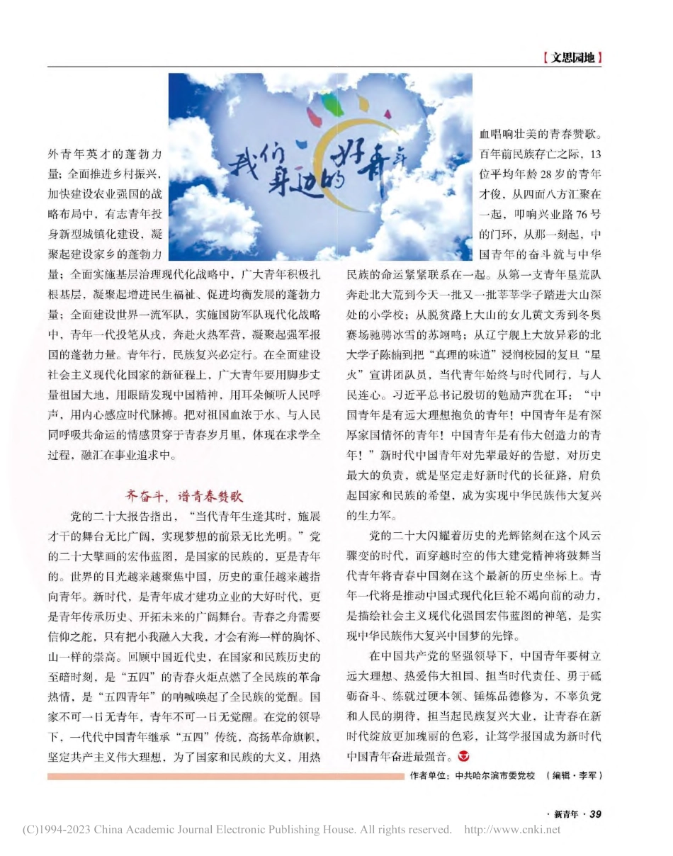 让笃学报国成为新时代中国青年奋进最强音_田虹.pdf_第2页