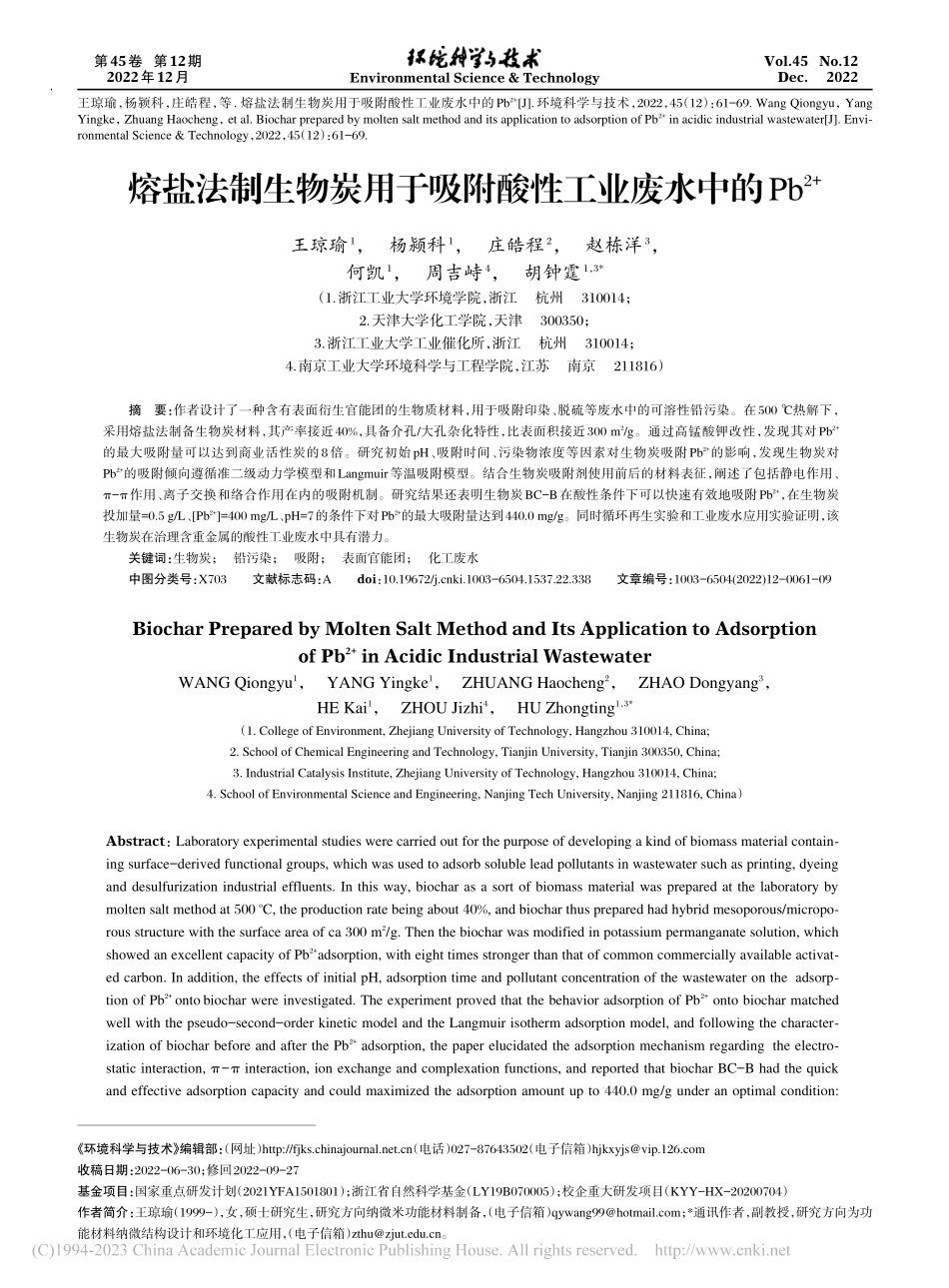熔盐法制生物炭用于吸附酸性工业废水中的Pb-(2+)_王琼瑜.pdf_第1页