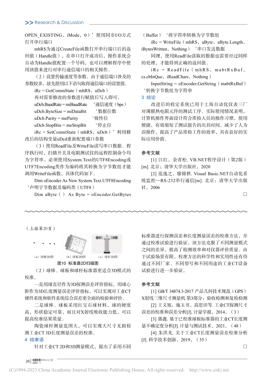 热电阻检定工艺的自动化改进与软件设计_杜锦铭.pdf_第3页