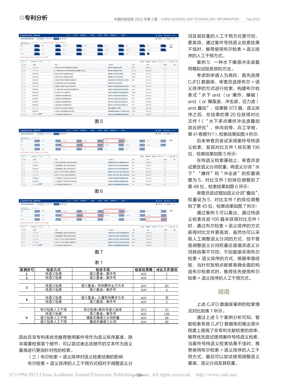 人工干预对CJFD库检索结果影响_李芳.pdf_第3页