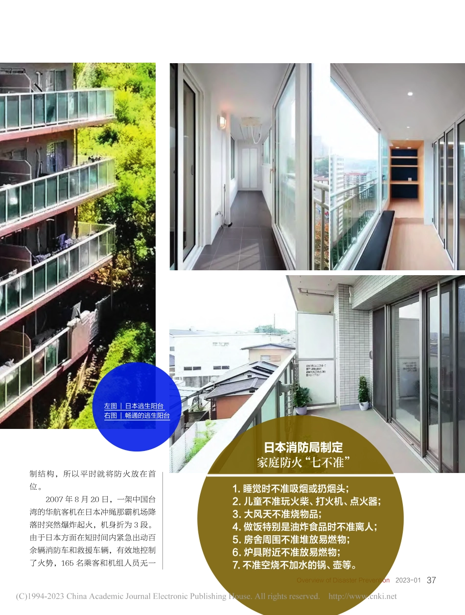 日本阳台__大难来临好逃生_刘少才.pdf_第2页