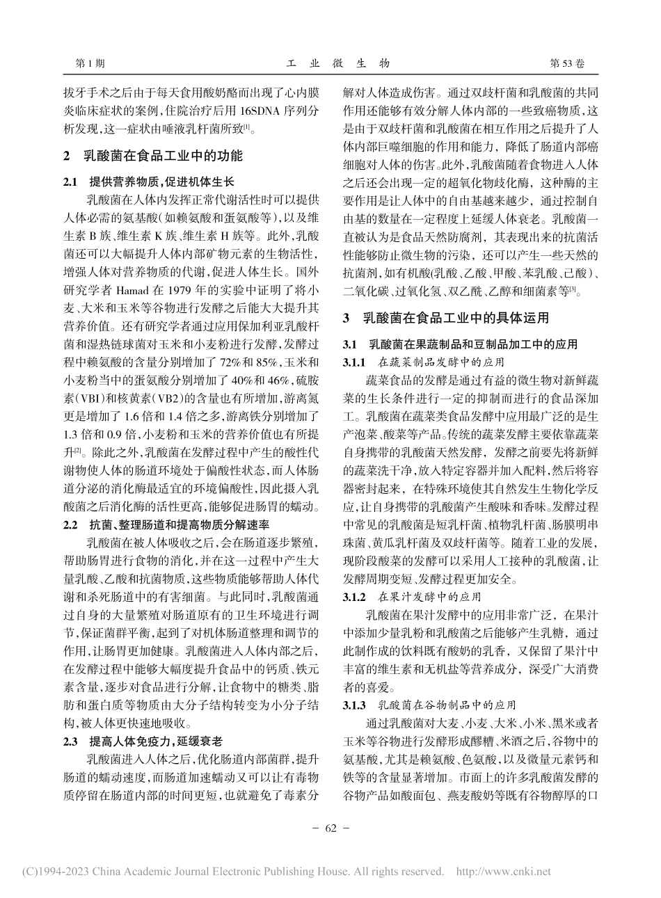 乳酸菌在食品工业中的运用研究_杨文晓.pdf_第2页