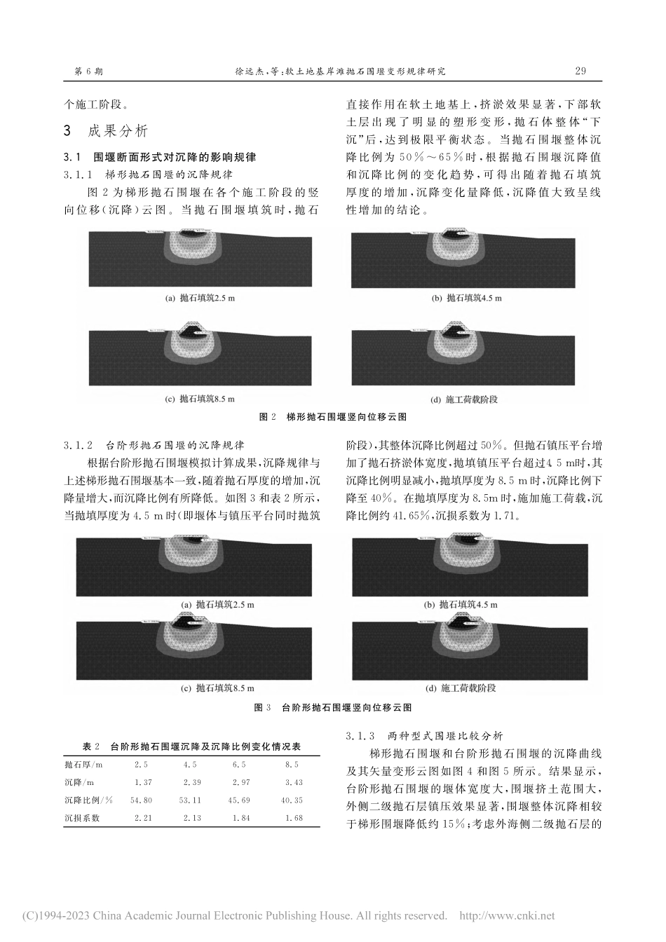 软土地基岸滩抛石围堰变形规律研究_徐远杰.pdf_第3页
