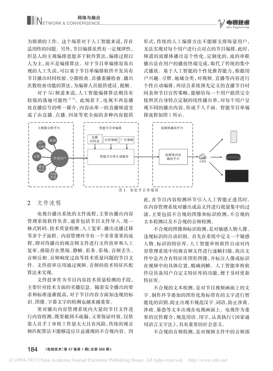 人工智能技术在电视播出系统中的应用探讨_李耀文.pdf_第2页