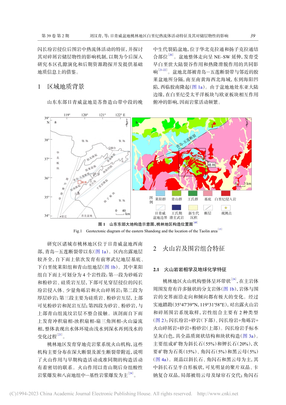 日青威盆地桃林地区白垩纪热...动特征及其对储层物性的影响_刘汉青.pdf_第2页