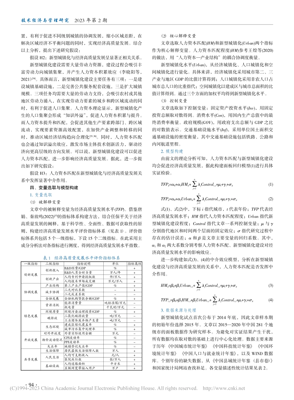 人力资本匹配、新型城镇化与经济高质量发展_汪少贤.pdf_第3页