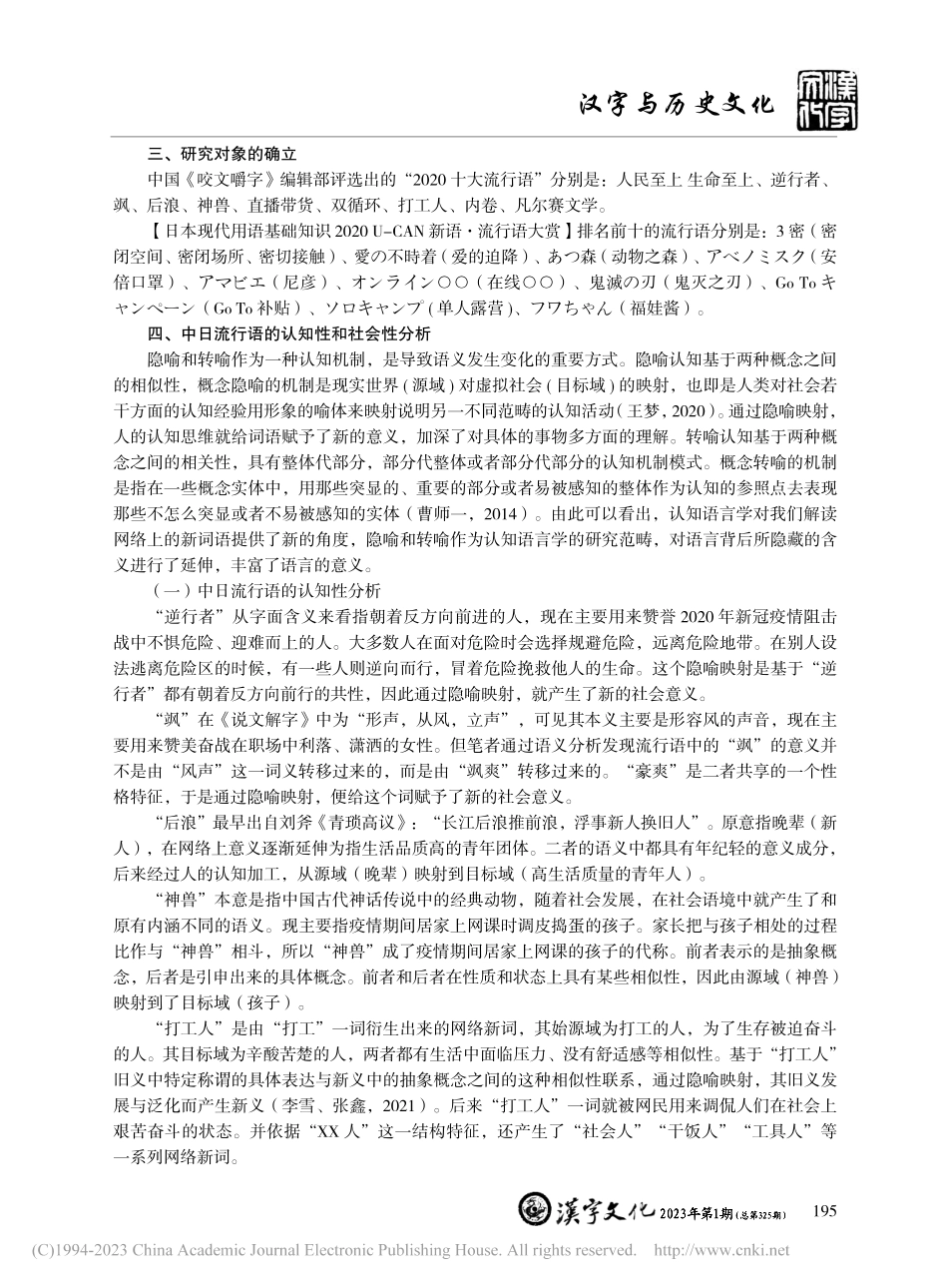 认知社会语言学视域下中日流行语对比研究_李雪勇.pdf_第2页