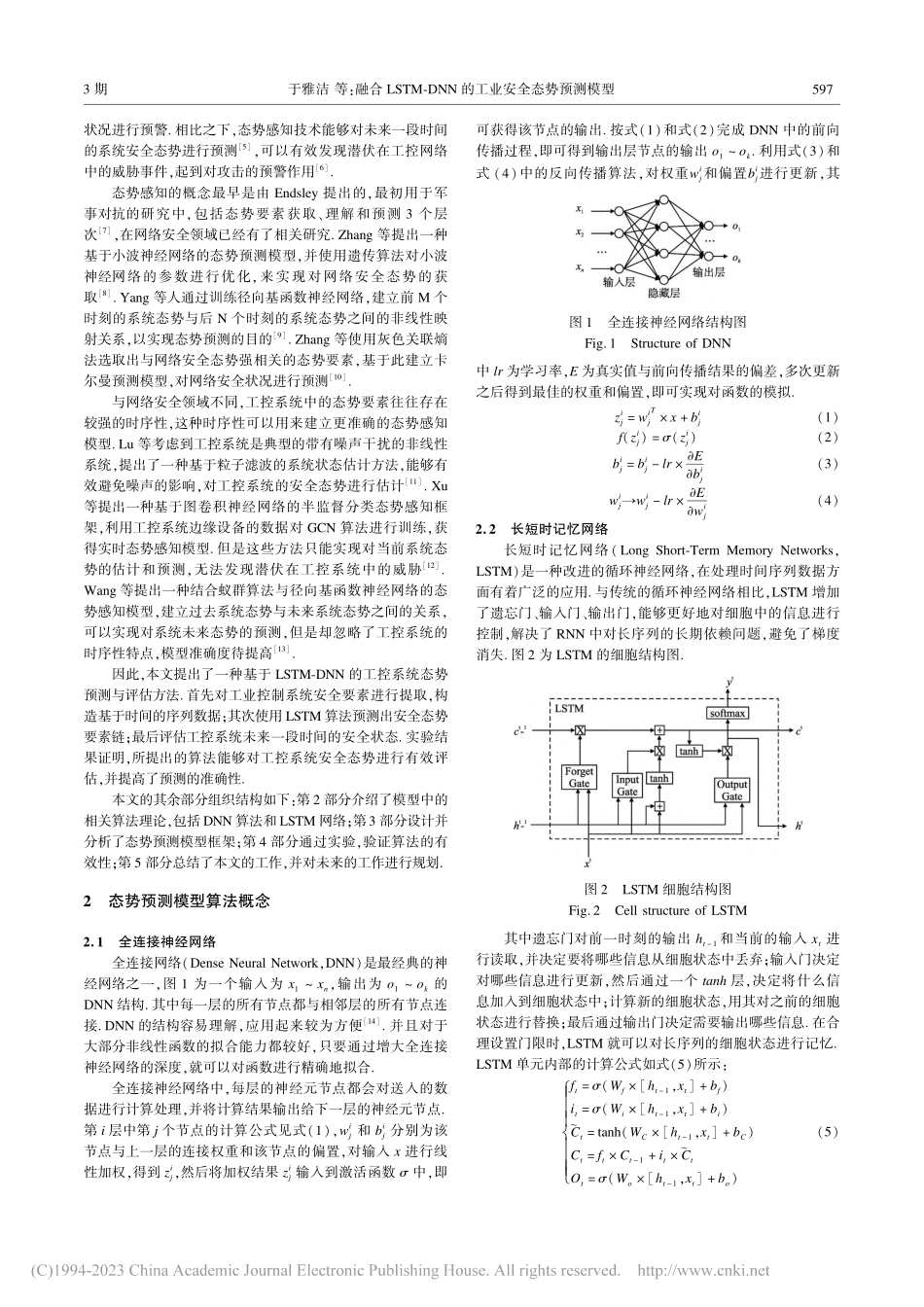 融合LSTM-DNN的工业安全态势预测模型_于雅洁.pdf_第2页