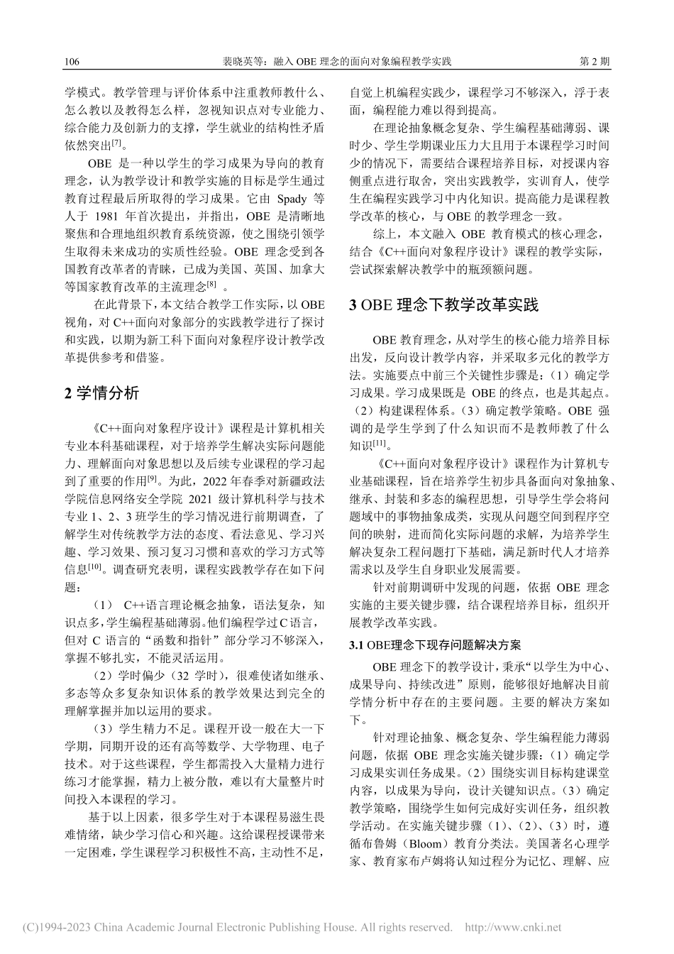 融入OBE理念的面向对象编程教学实践_裴晓英.pdf_第2页