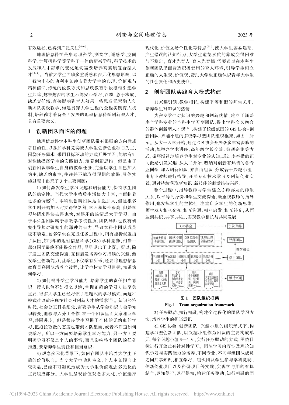 融入思政元素的地理信息科学创新团队实践育人模式_李恒凯.pdf_第2页